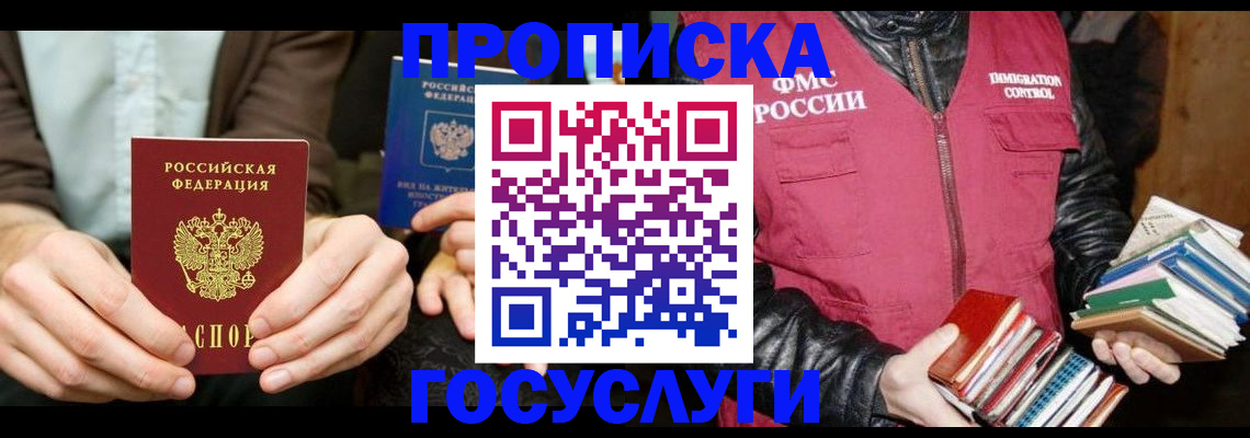 прописка 2025 в Валдае