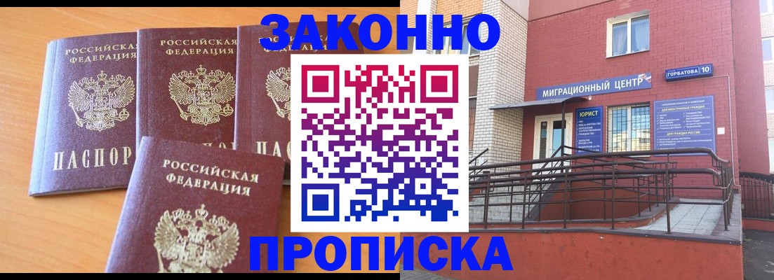 прописка штамп в Валдае