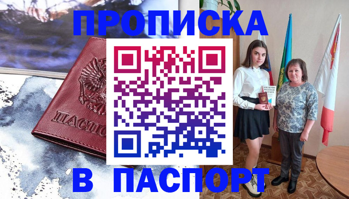 прописка для школы в Валдае