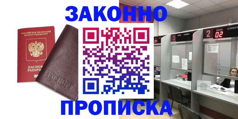 временная регистрация для школы в Валдае