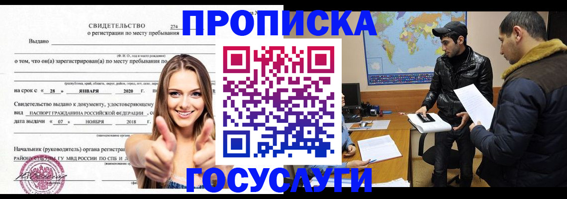 временная регистрация купить в Валдае