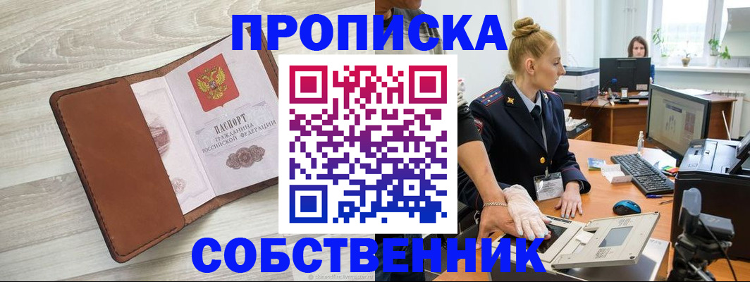 купить прописку в Валдае